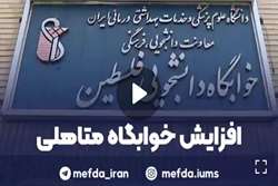 خوابگاه های «متاهلی-دانشجویی» افزایش یافت + فیلم